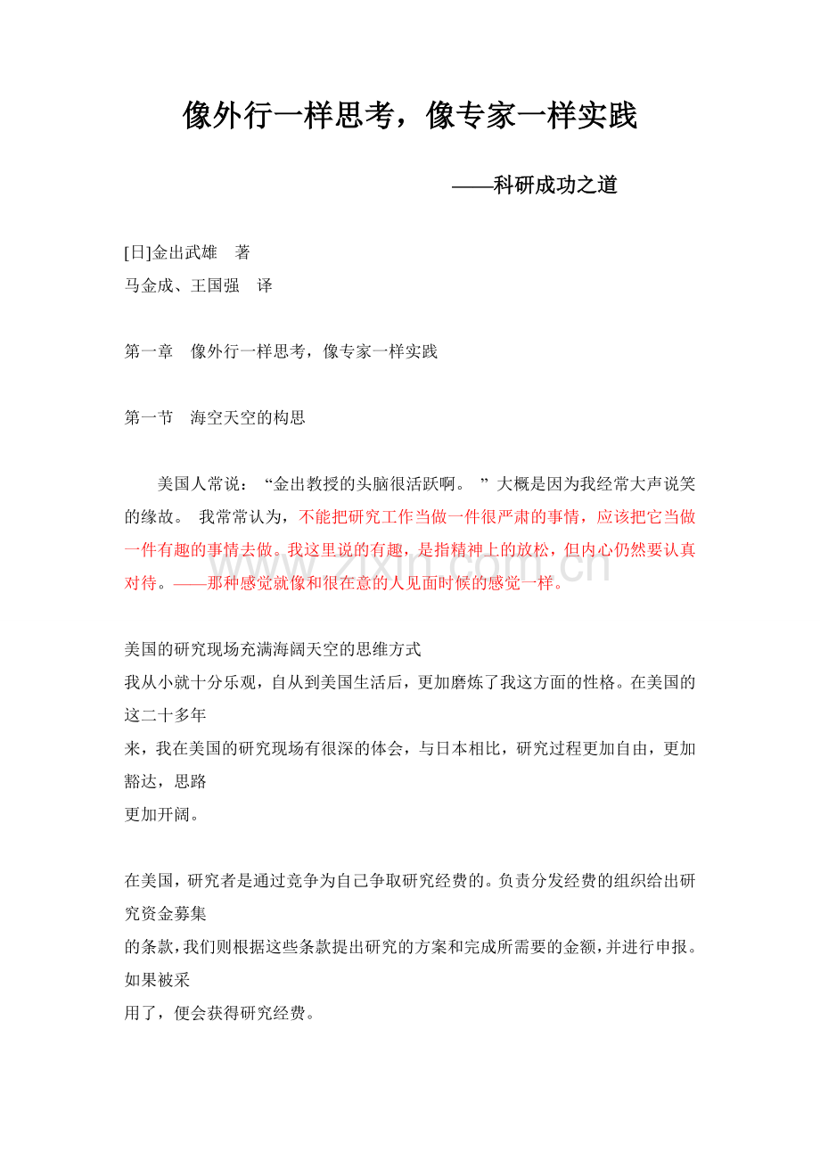 像外行一样思考像专家一样实践.doc_第1页