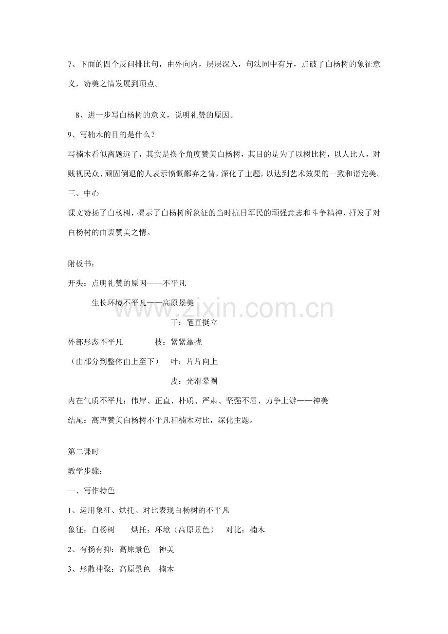 八年级语文下册第一单元1白杨礼赞教案1语文版.doc_第2页