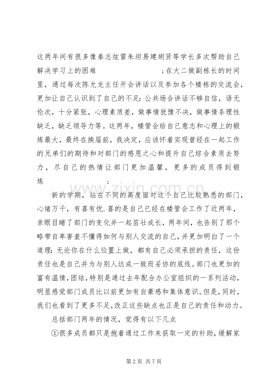 20XX年关于楼管会工作计划范文.docx_第2页