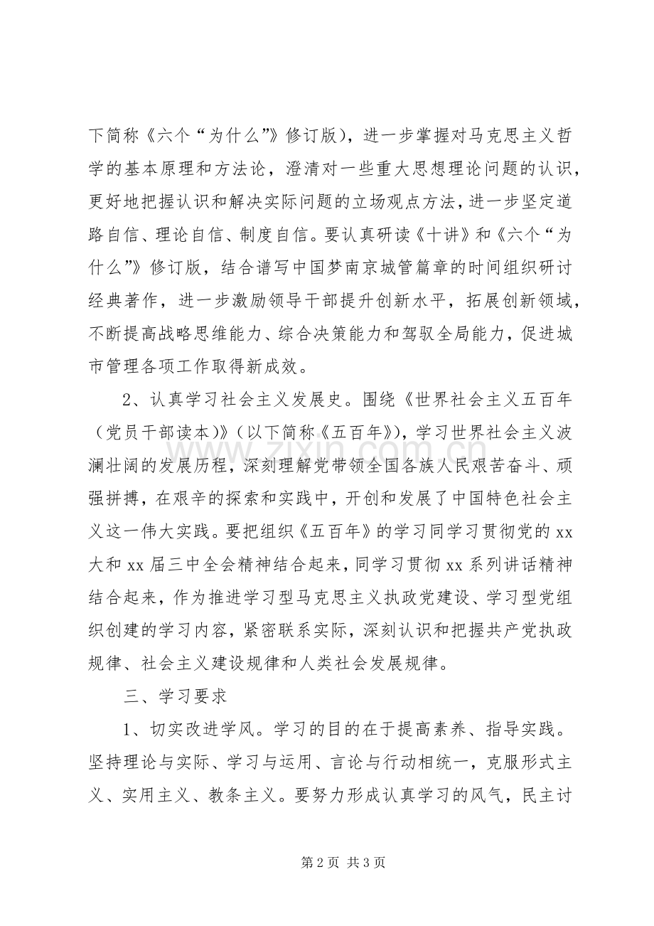 党委中心组XX年学习计划.docx_第2页