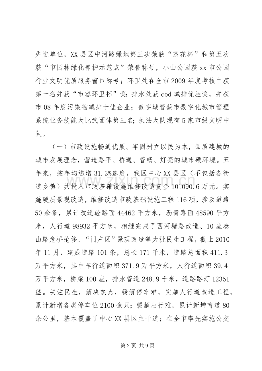 区城管局“十一五”工作总结“十二五”工作规划 .docx_第2页