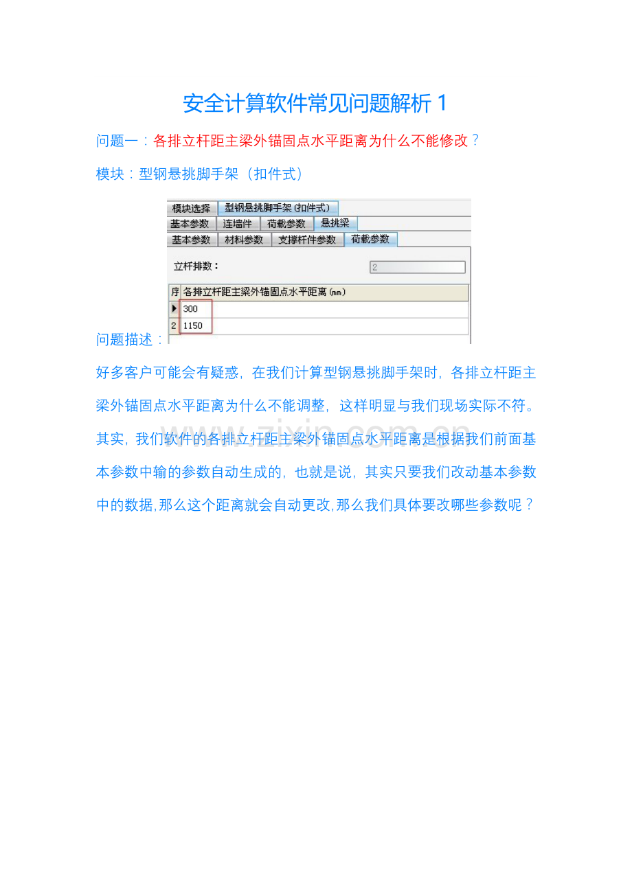 品茗问题解答.doc_第1页