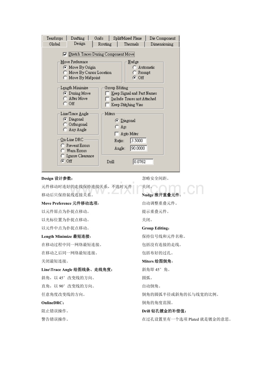 PADS规则参数设置.doc_第2页