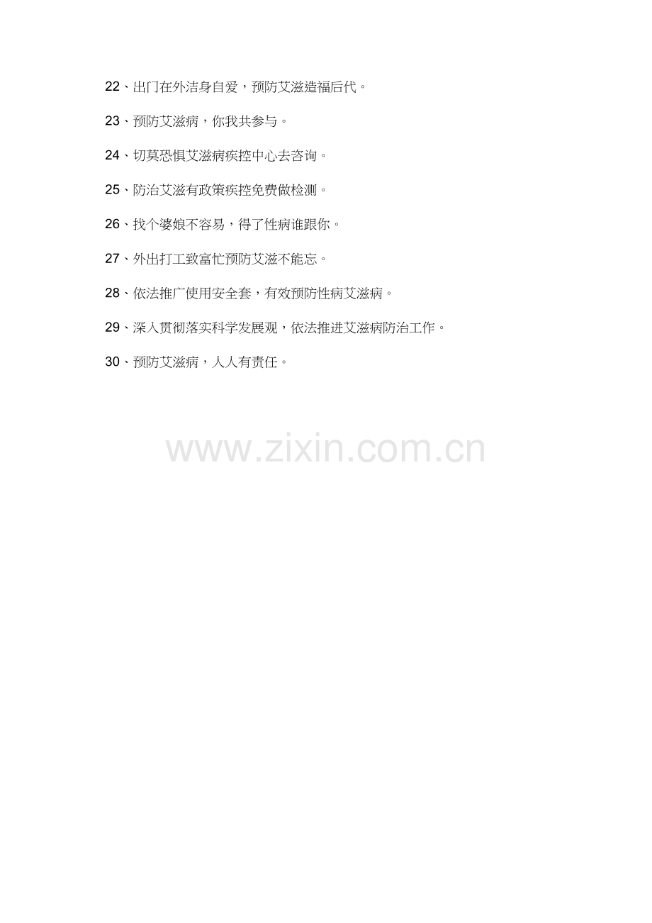 2015第28个世界艾滋病日宣传标语.doc_第2页
