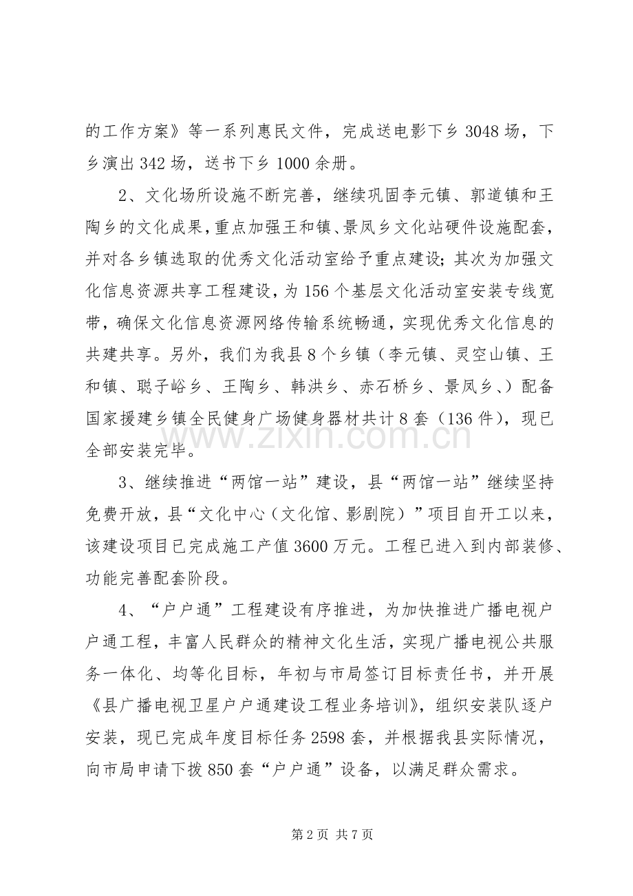 乡镇文化局年度工作总结暨工作计划.docx_第2页