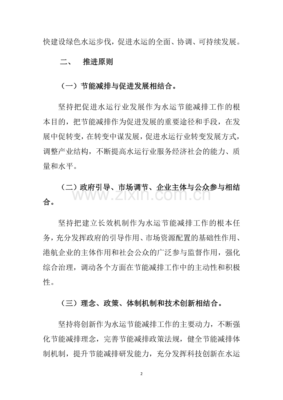 十二五水运节能减排.doc_第2页