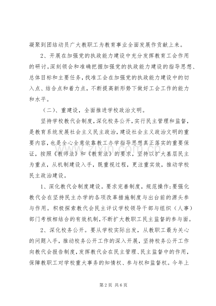 学校20XX年工会计划书]学校工会工作总结20XX年.docx_第2页