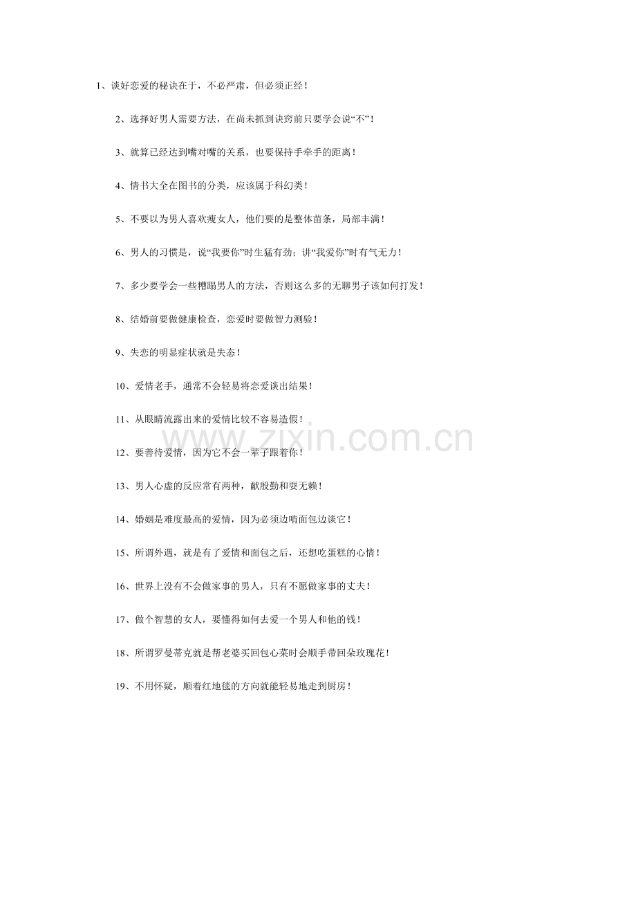 爱情的19条黑色幽默(ZT).doc_第1页
