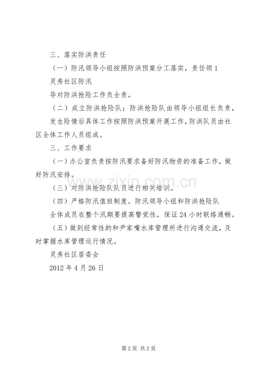 某企业防汛工作计划 .docx_第2页