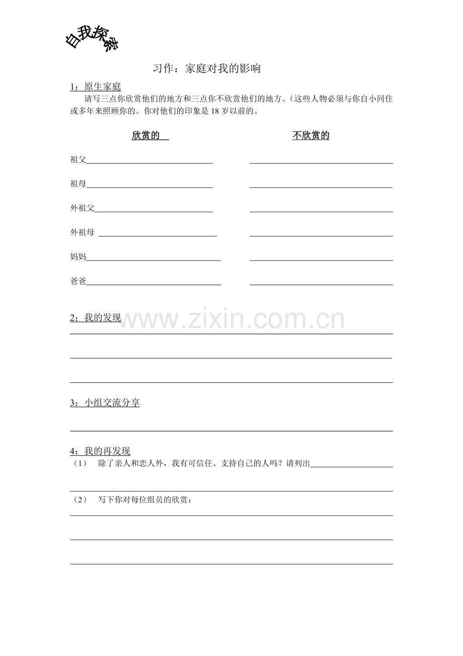 家庭对我的影响.doc_第1页