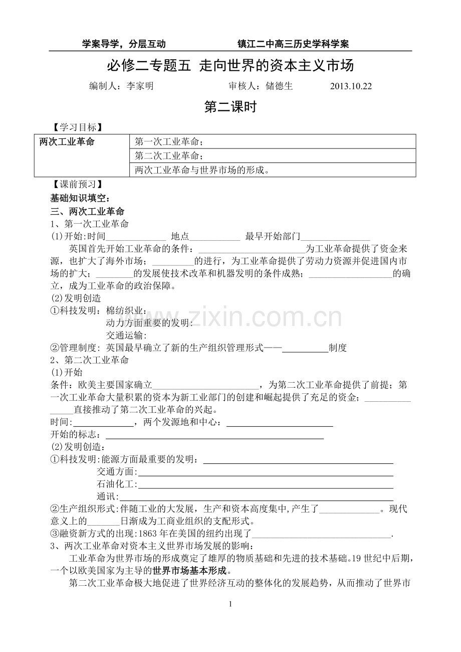 必修二专题五(二)2.doc_第1页