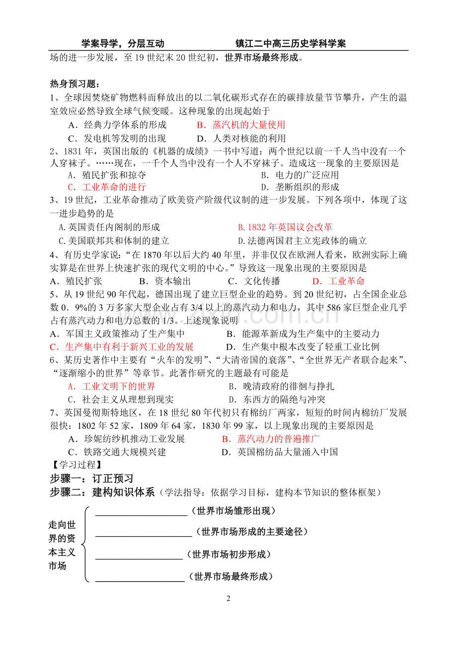 必修二专题五(二)2.doc_第2页