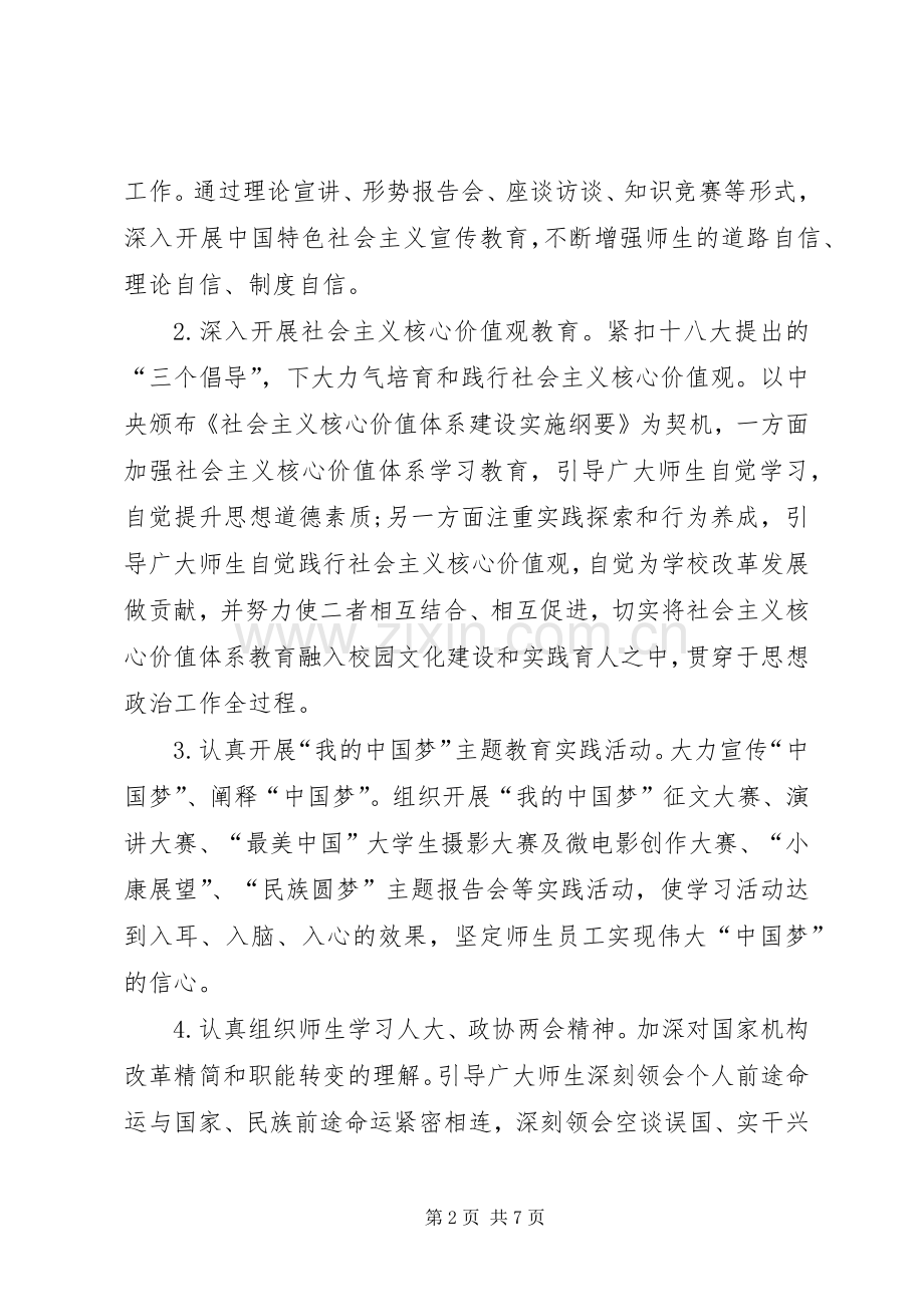 大学精神文明建设工作计划 .docx_第2页