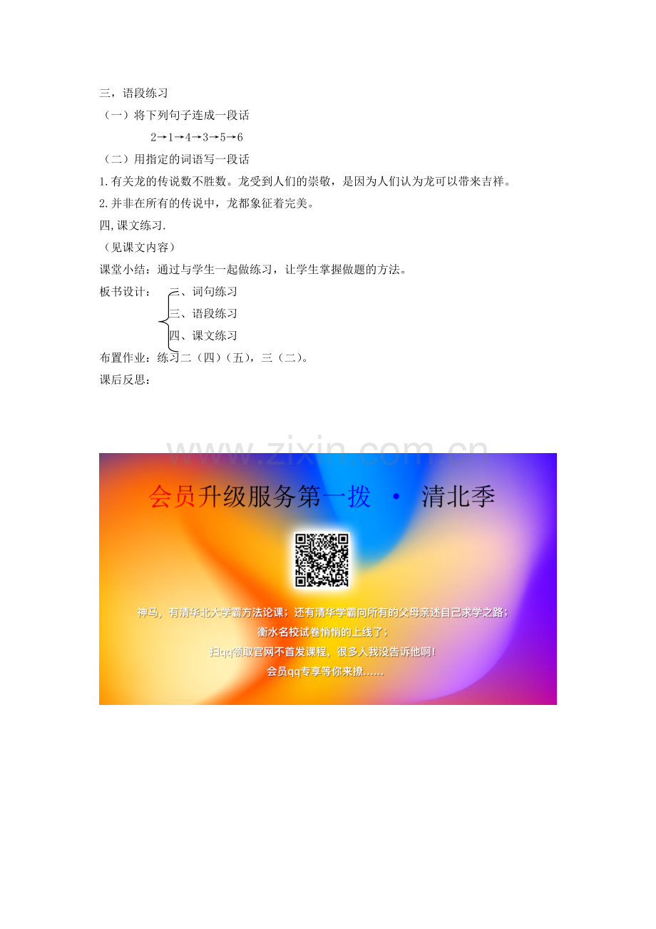 八年级语文下册 中国文化 第七课 龙的传人 第四课时 课后练习教案 新教版（汉语）-人教版初中八年级下册语文教案.doc_第2页