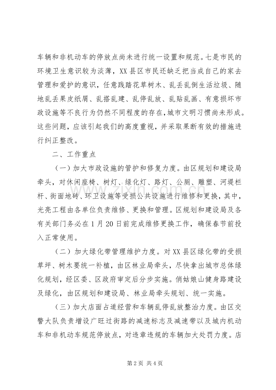 副区长在当前XX县区重点工作安排会议上的讲话稿.docx_第2页