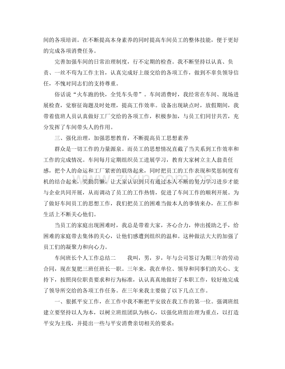 车间班长个人工作参考总结（通用）.docx_第2页