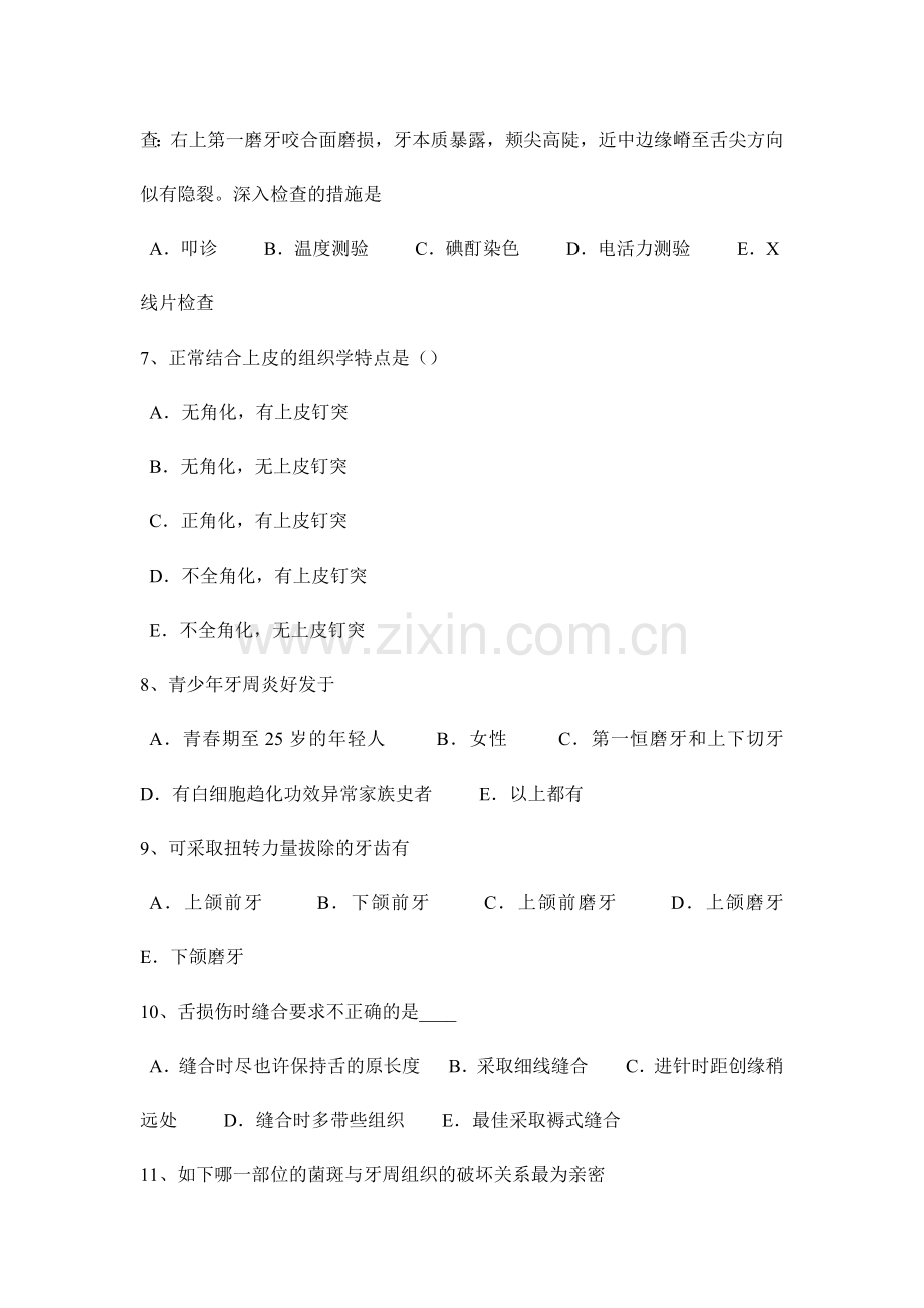 2024年湖南省口腔助理医师外科学口腔常见疾病的预防模拟试题.doc_第2页
