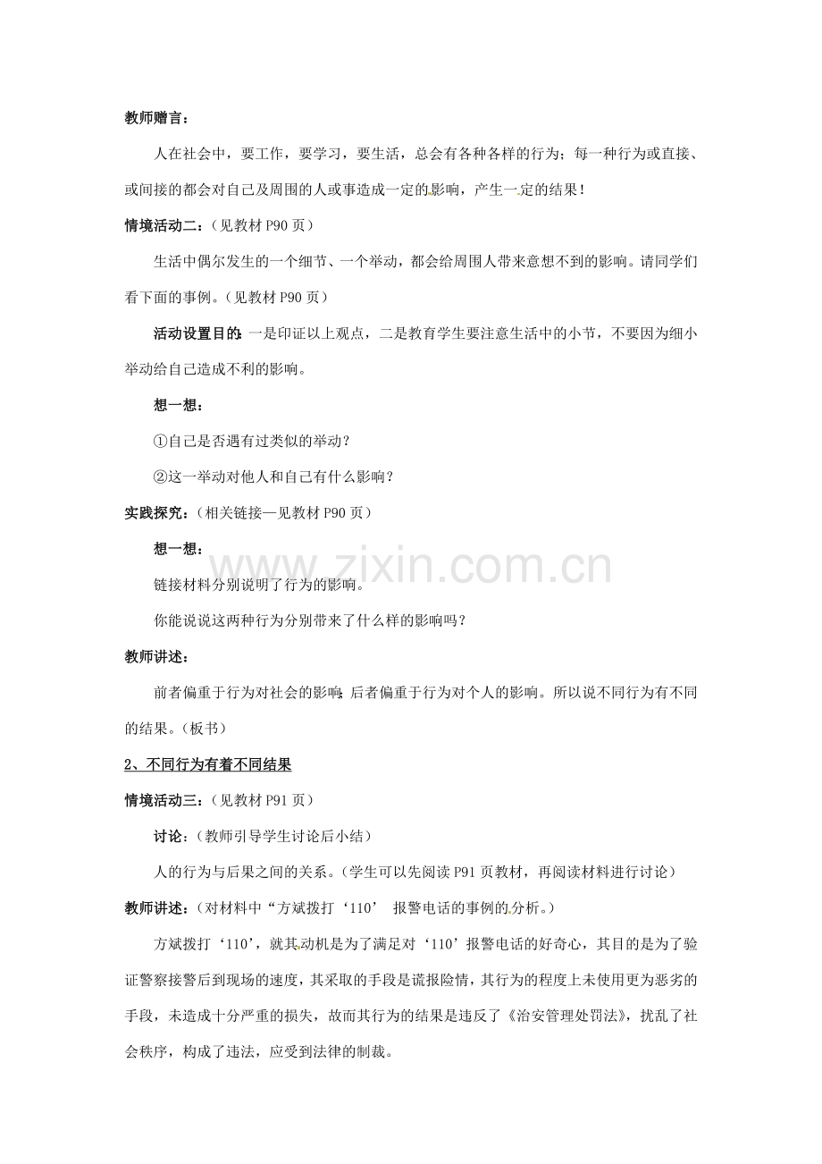 七年级政治下册 第18课 做一个对自己行为负责的人教案 鲁教版.doc_第2页