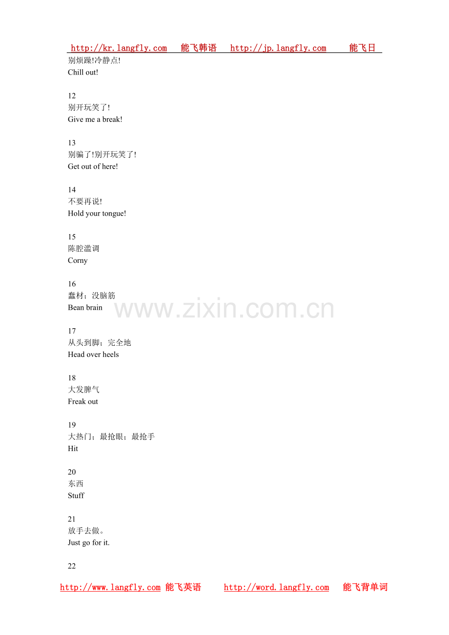 到了国外要听得懂这些话.doc_第2页