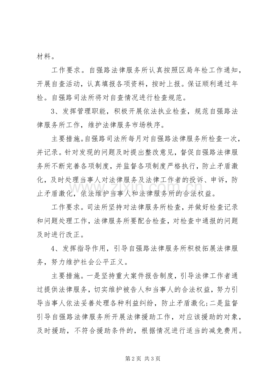 20XX年律师事务所工作计划范文.docx_第2页