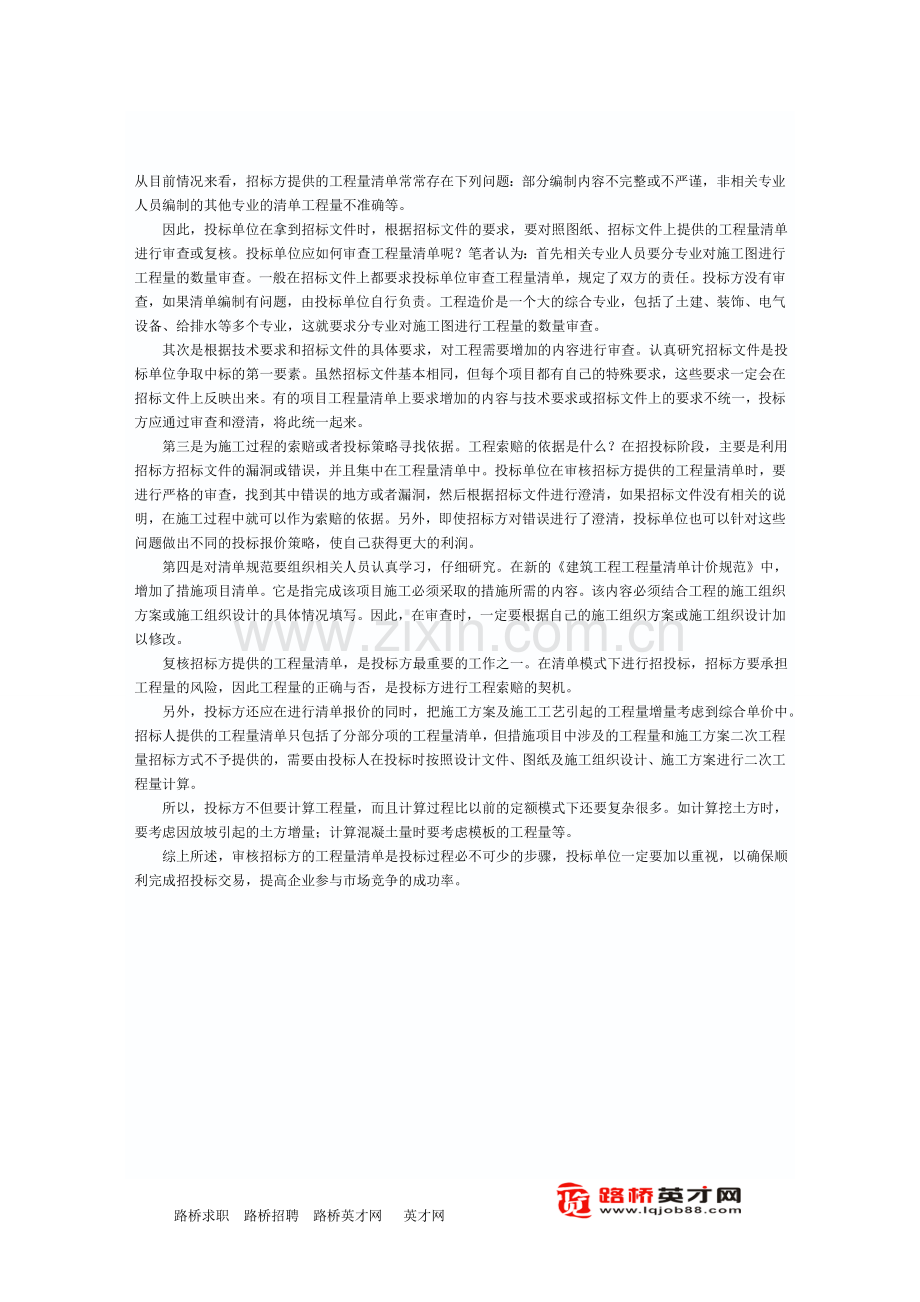 市场经济中如何规范工程造价.doc_第1页