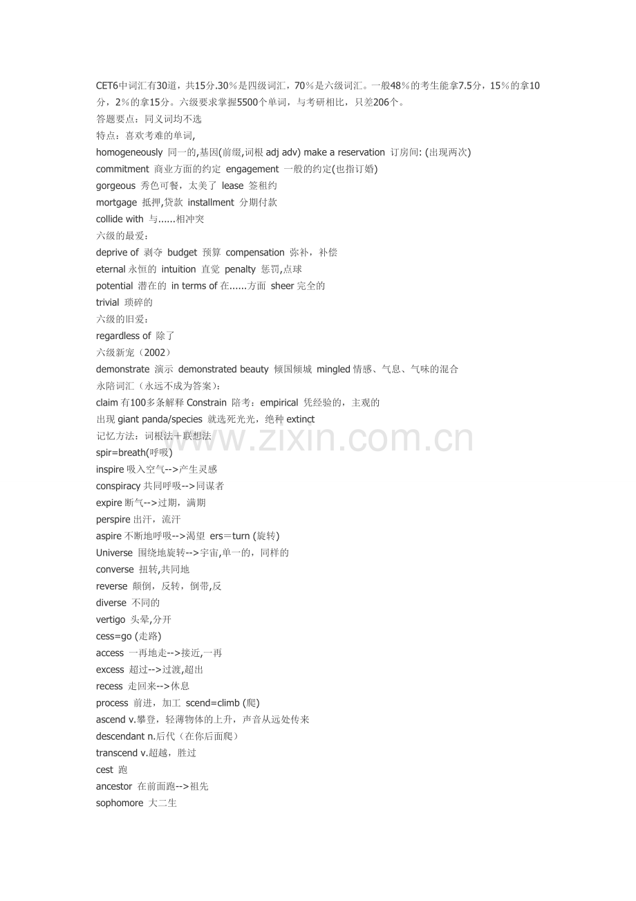 英语六级考试词汇.doc_第1页