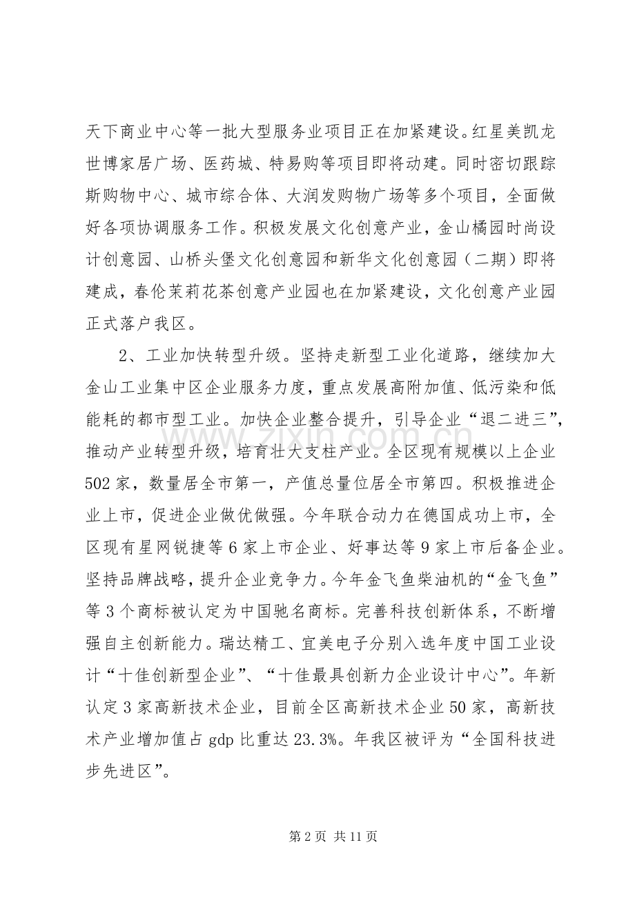 区乡计划执行工作汇报.docx_第2页
