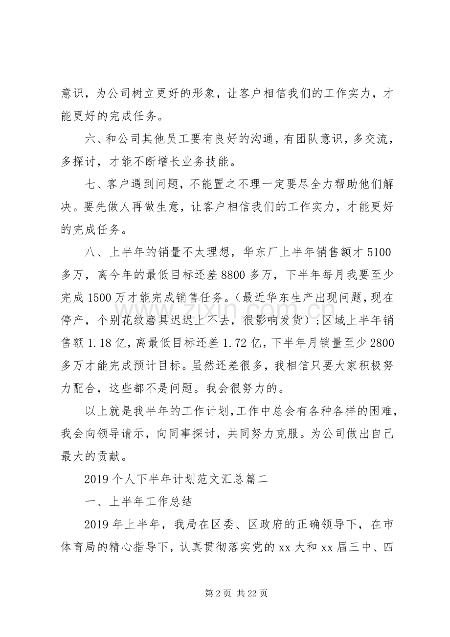 20XX年个人下半年计划范文汇总.docx_第2页