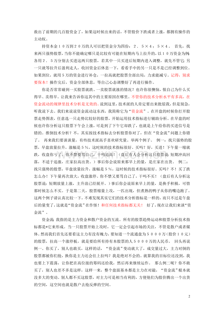 职业操盘手资金运作秘笈让你彻底改变散.doc_第2页