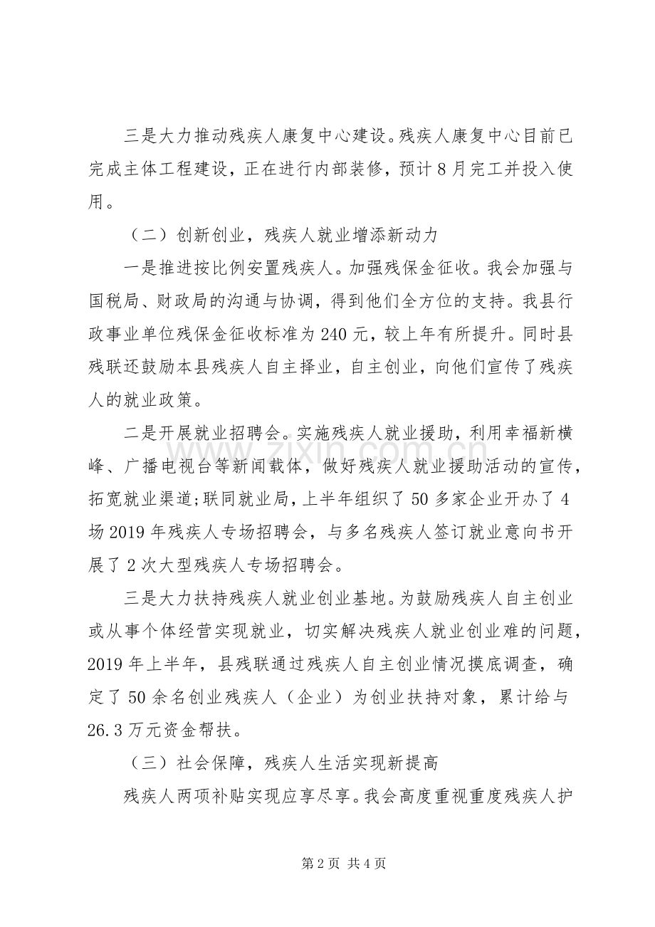 县残联上半年工作总结及工作计划.docx_第2页
