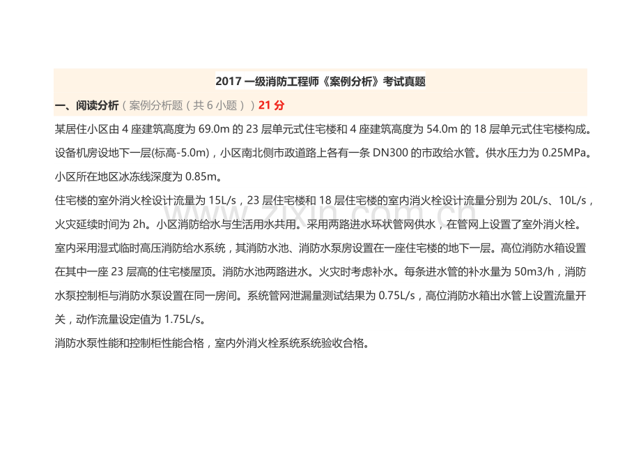2017《消防安全案例分析》.doc_第1页