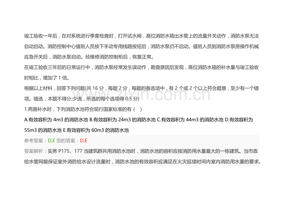 2017《消防安全案例分析》.doc_第2页