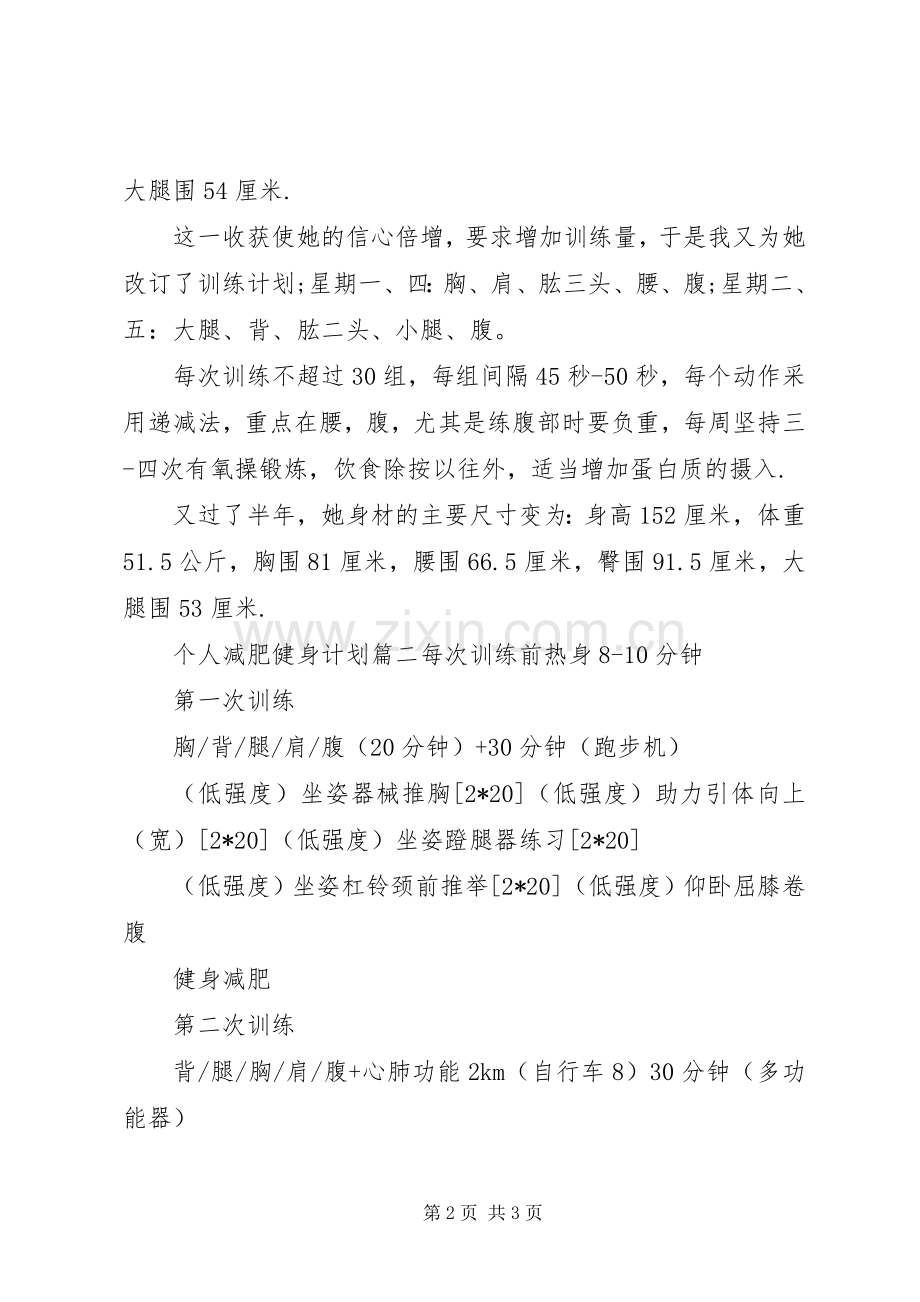 个人减肥健身计划.docx_第2页