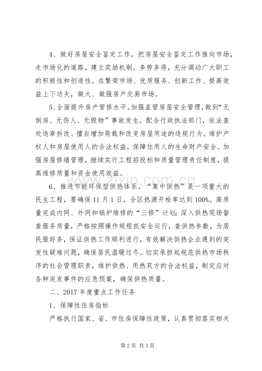 区房产局年度工作计划范文.docx_第2页
