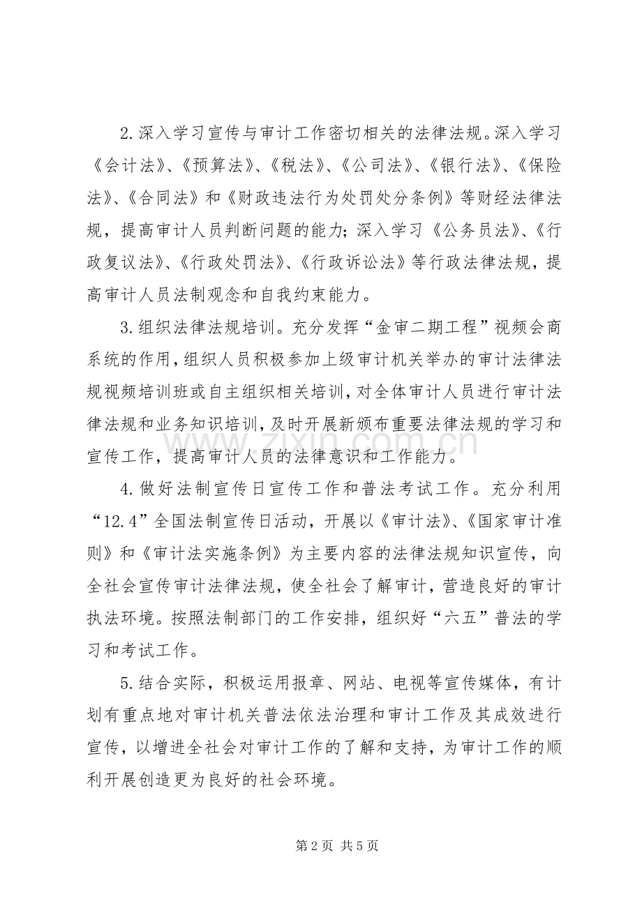 审计机关年度法治建设工作计划.docx_第2页