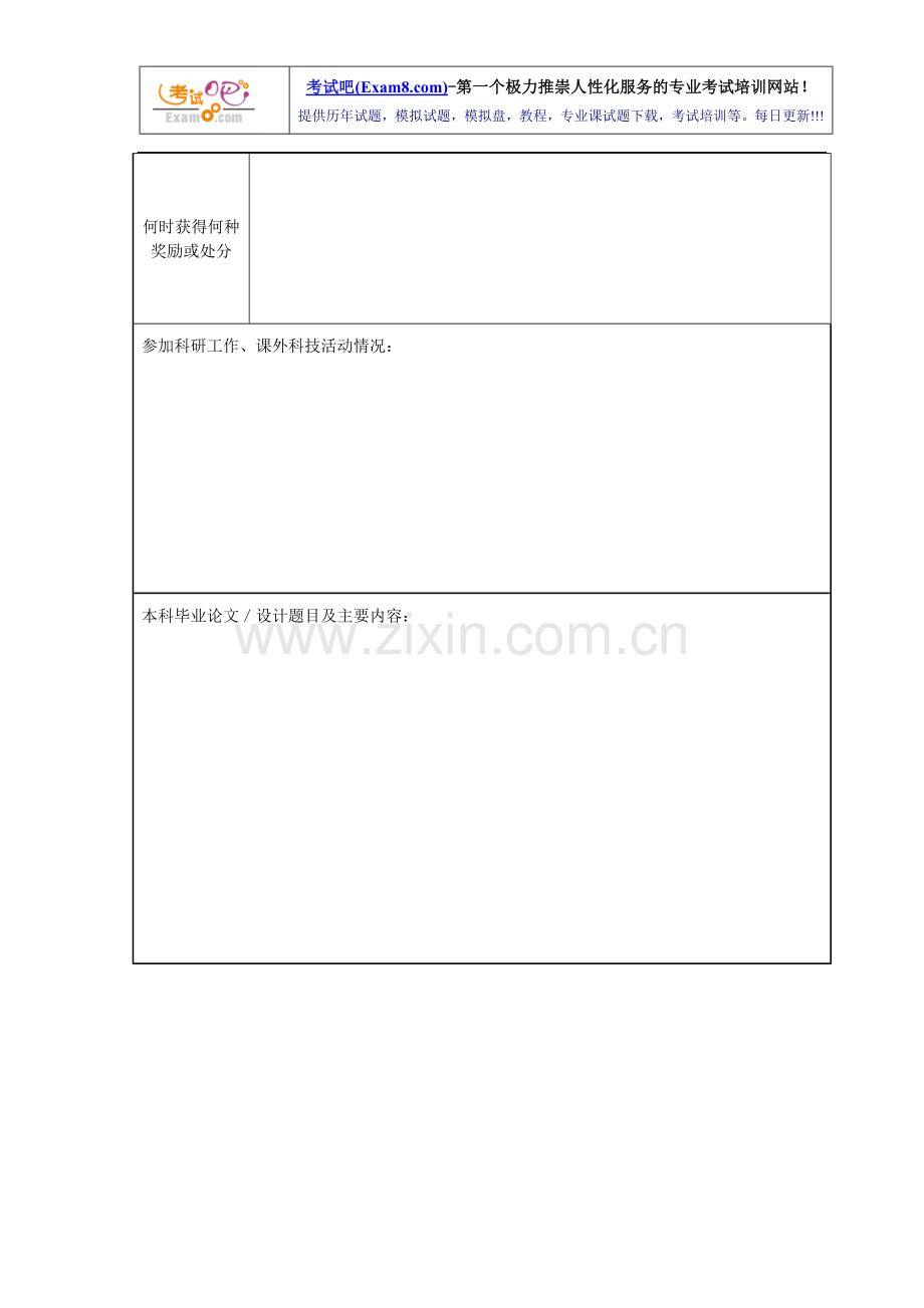 个人简历及自述.doc_第2页