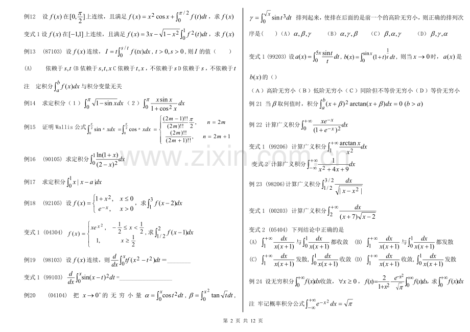 大学生数学竞赛及硕士研究生复习资料———积分应用.doc_第2页