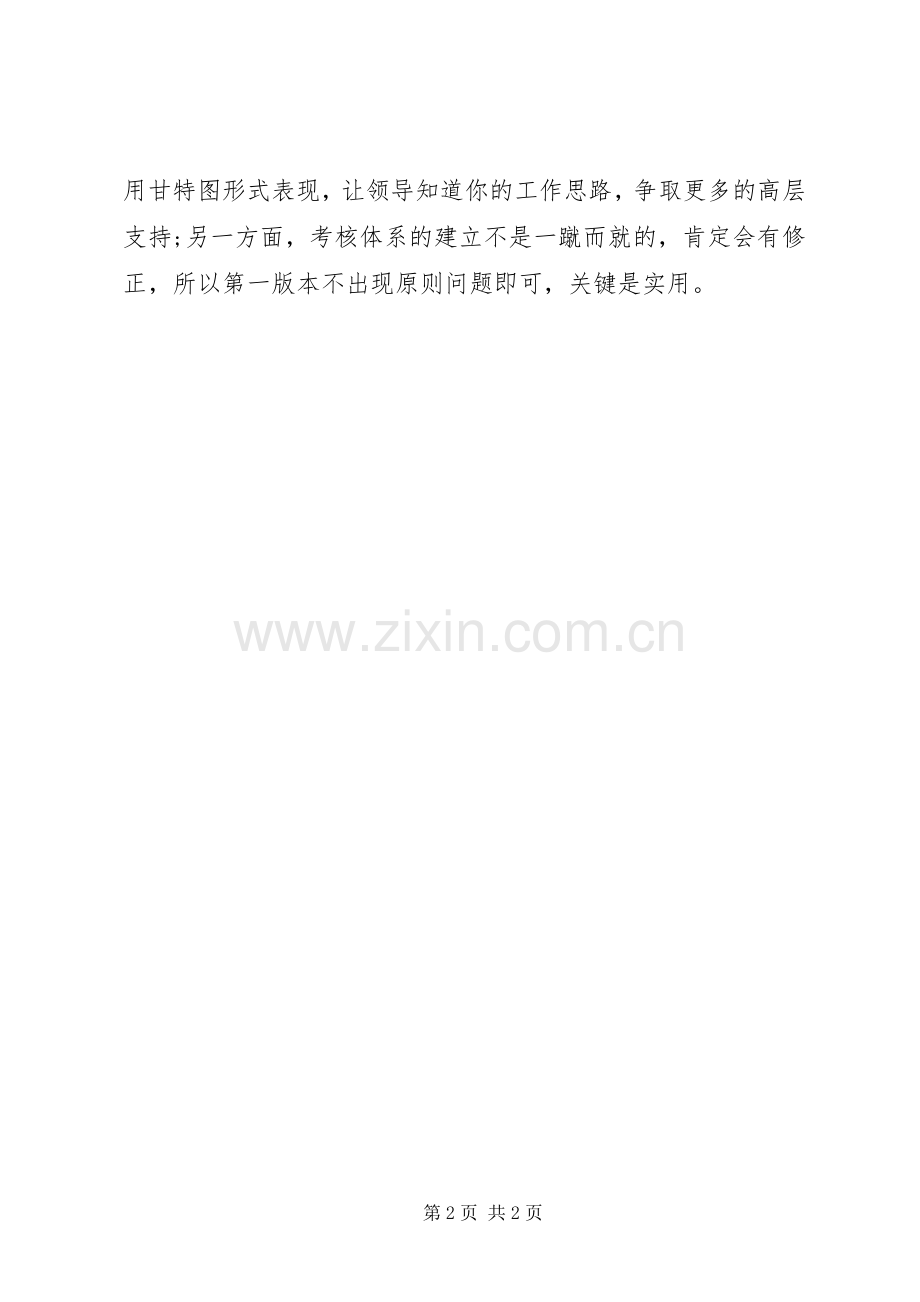 人力资源工作者工作计划范文.docx_第2页