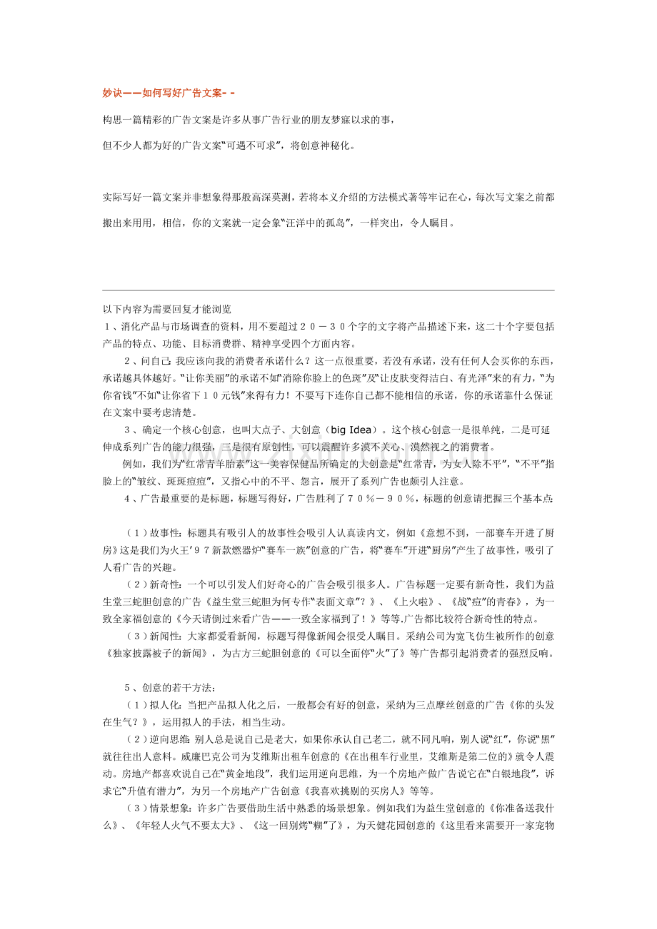 妙诀——如何写好广告文案--.doc_第1页