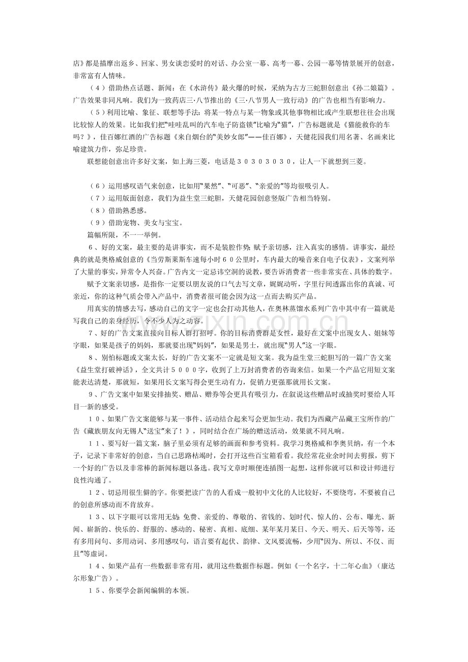 妙诀——如何写好广告文案--.doc_第2页