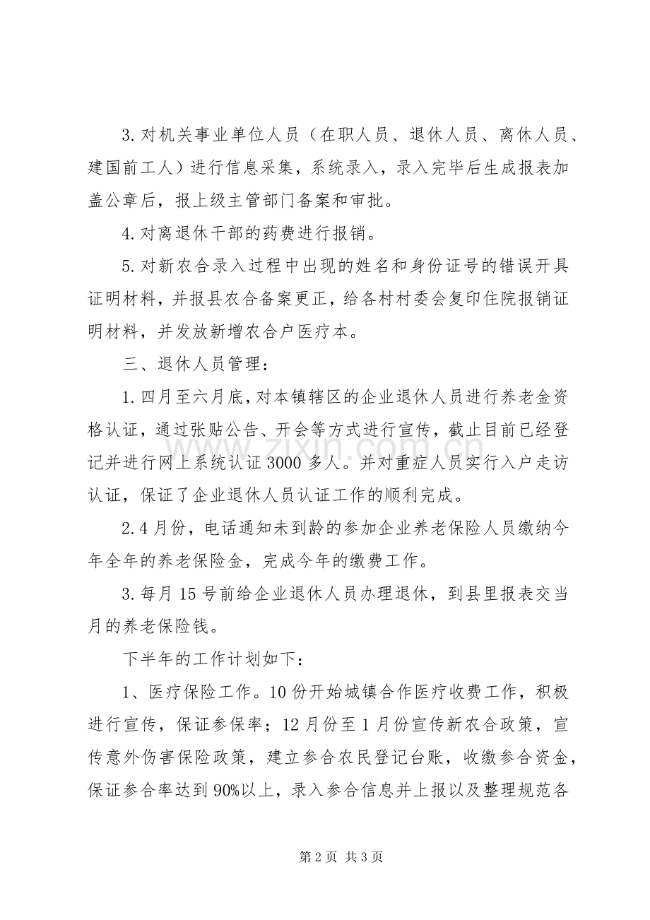 XX年镇社保上半年工作总结及下半年工作计划_1.docx_第2页