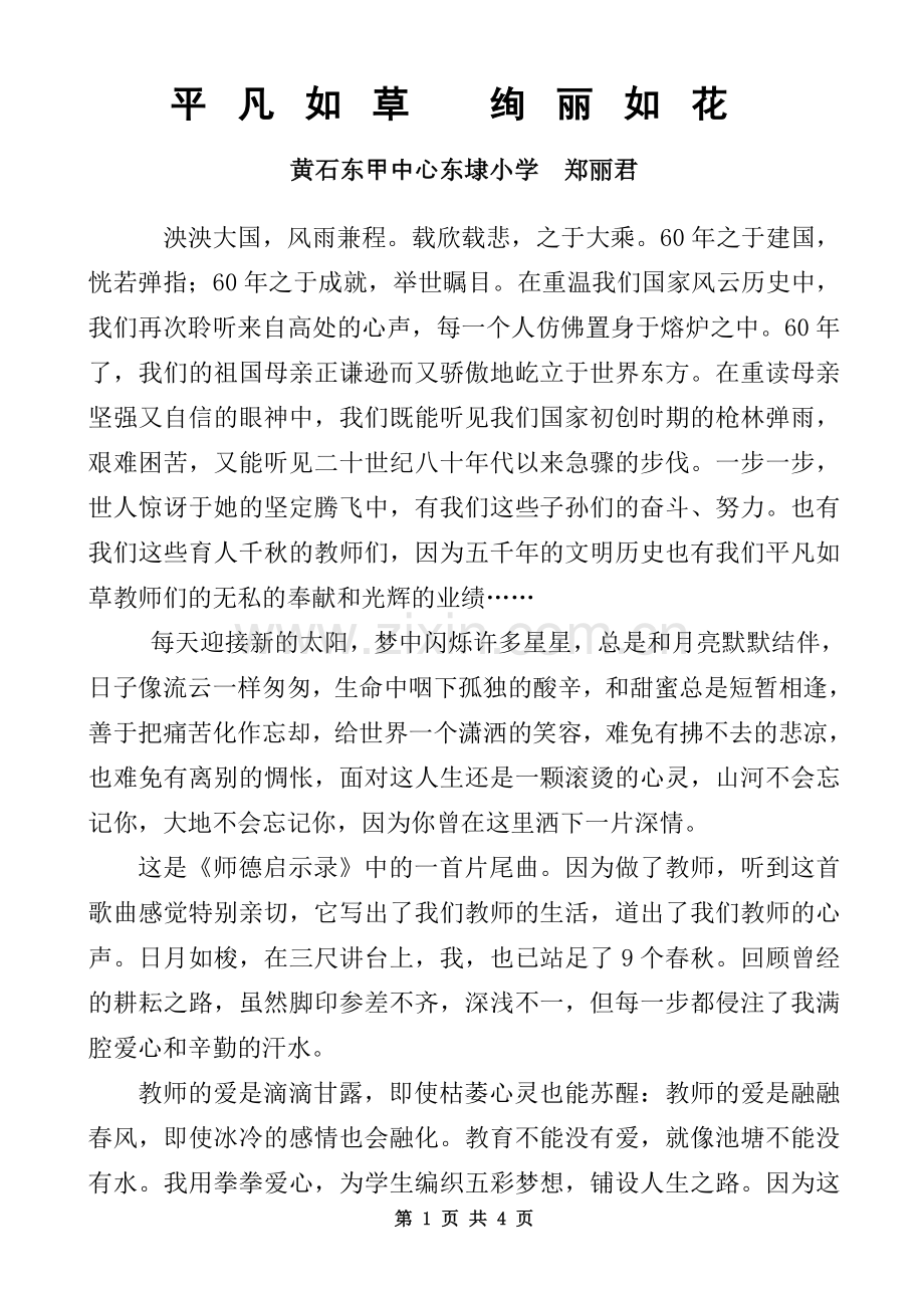 国运师魂(老师征文 演讲).doc_第1页