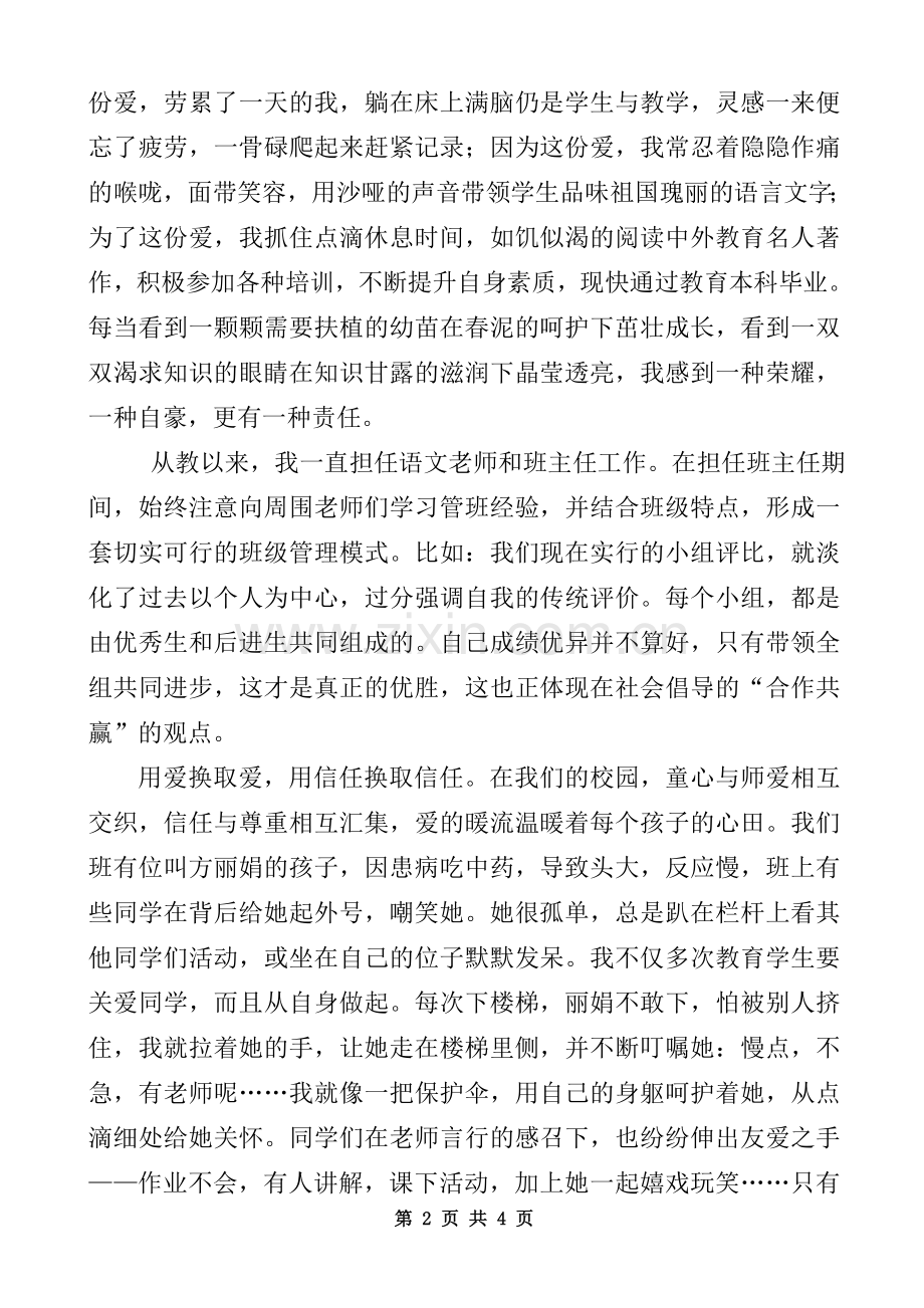 国运师魂(老师征文 演讲).doc_第2页