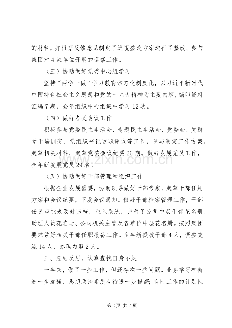 XX年终公司办公室人员个人工作总结-办公室工作计划20XX年.docx_第2页