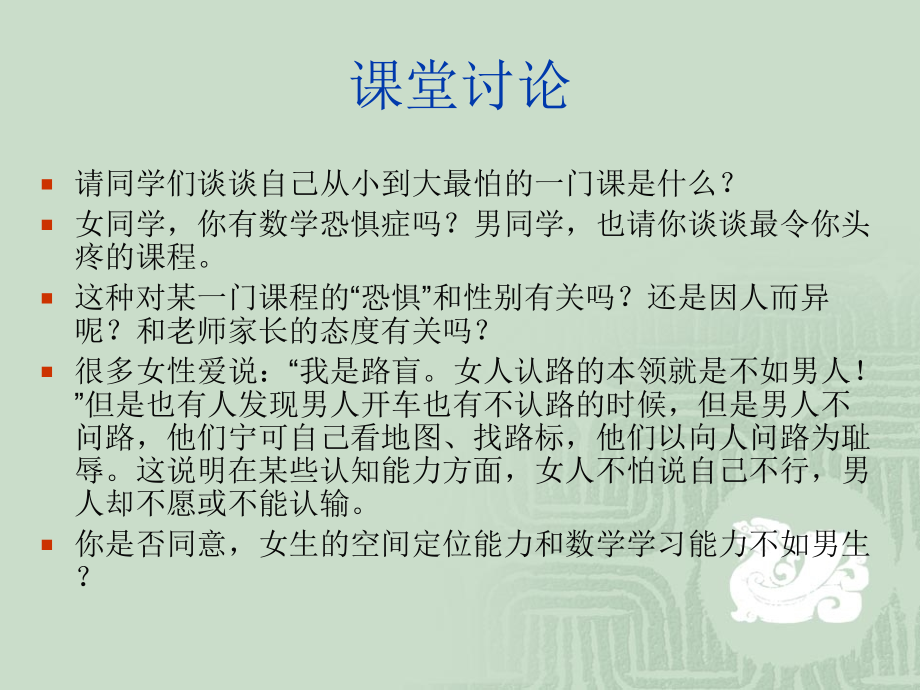 第二章性别气质的心理建构.ppt_第2页