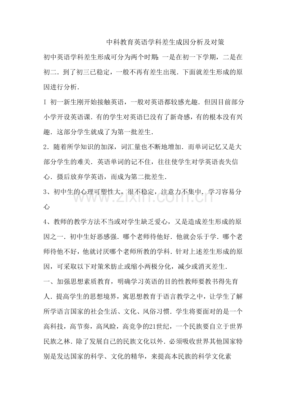 英语学科差生成因分析及对策.doc_第1页