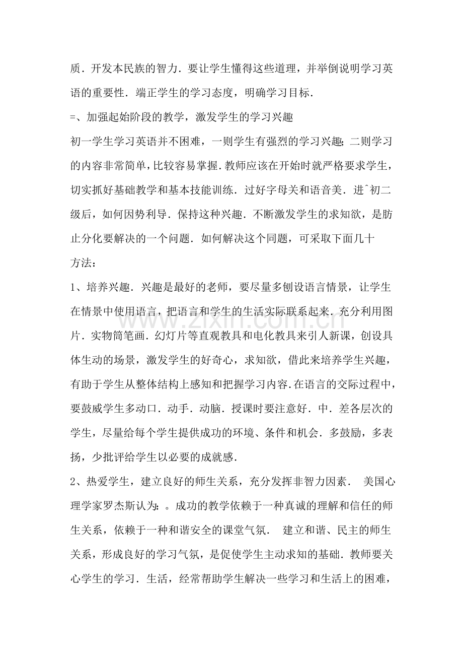 英语学科差生成因分析及对策.doc_第2页