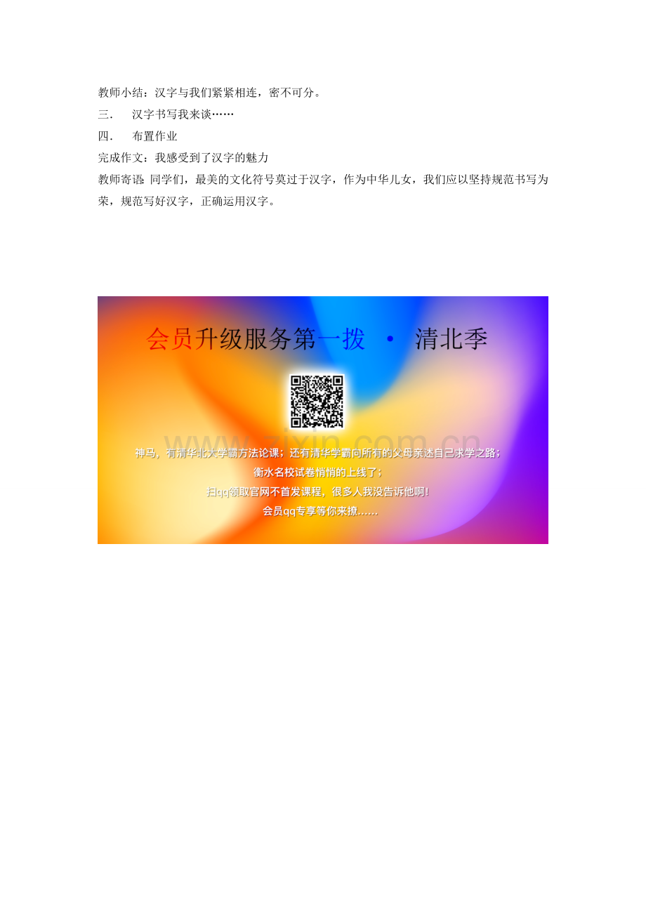 七年级语文下册 第四单元 语文趣谈 日月草教案 北师大版-北师大版初中七年级下册语文教案.doc_第2页
