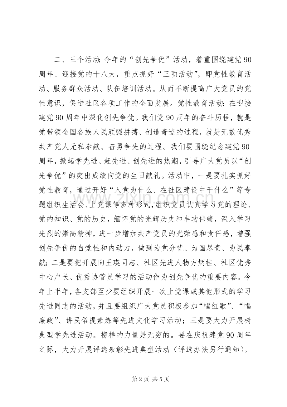 社区党总支年度党建工作计划.docx_第2页