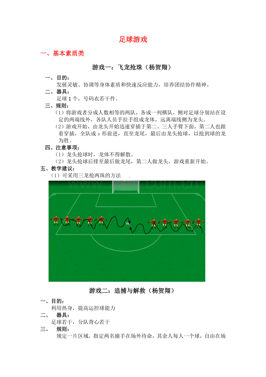 A足球游戏.doc_第1页